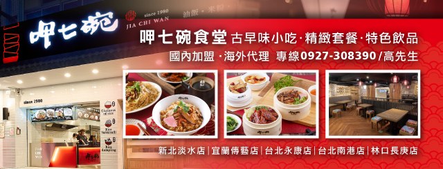 呷七碗歡慶40週年 致力傳承台灣傳統美食