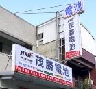 茂勝電池擴大版圖！搶攻電動農機具