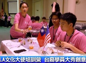 臺裔文化營隊　發掘下一個黃仁勳