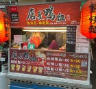 「店長鴨血」打下創業加盟好口碑