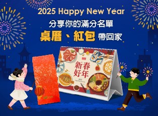 分享你的夢中情店　桌曆抽回家