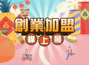 新春特惠　限時加碼