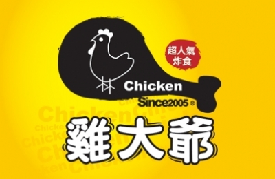 雞大爺炸食連鎖事業加盟