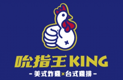 吮指王 吮指王
