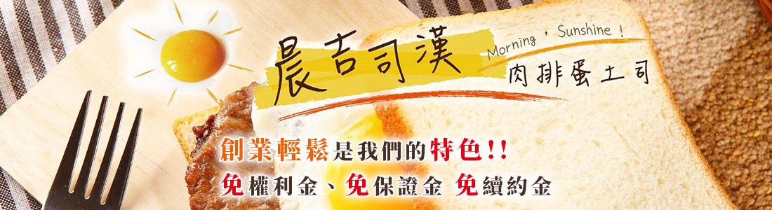 晨吉司漢肉排蛋吐司 晨吉司漢肉排蛋吐司