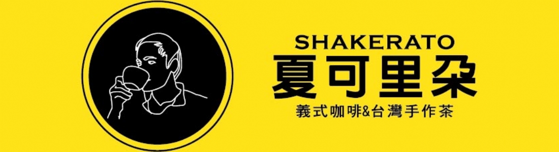 夏可里朵 夏可里朵