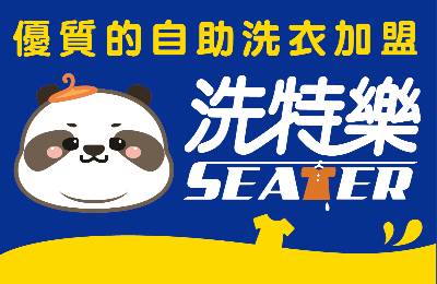 洗特樂自助洗衣