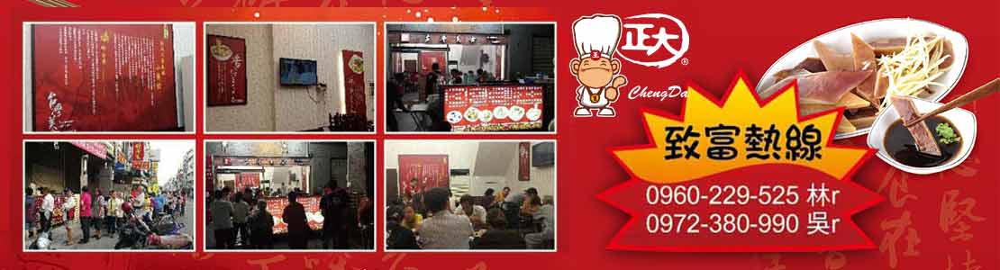 正大焿大王 正大焿大王