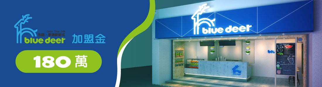 Bluedeer 布鹿果漾新鮮式 Bluedeer 布鹿果漾新鮮式