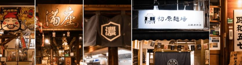 初原麵場-日式餐飲加盟首選 初原麵場-日式餐飲加盟首選