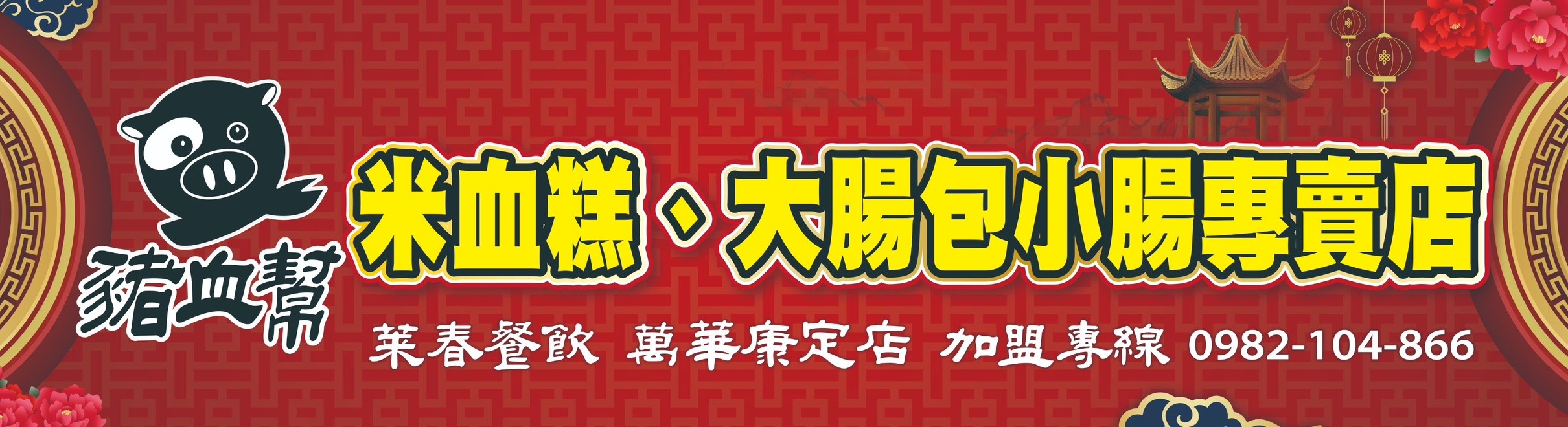 豬血幫 豬血幫