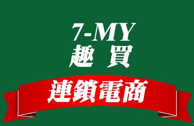 7MY趣買加盟