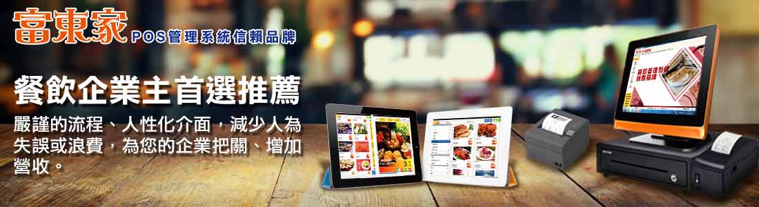 富東家 富東家