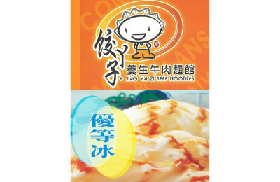 餃ㄚ子加盟