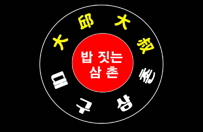 大邱大叔加盟