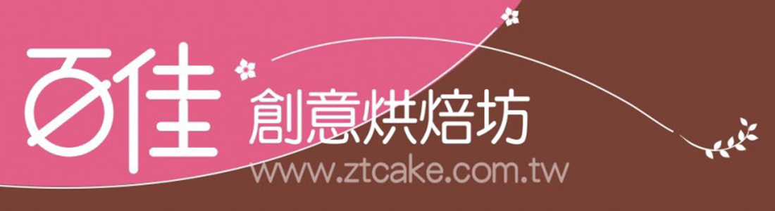 百佳烘焙 百佳烘焙