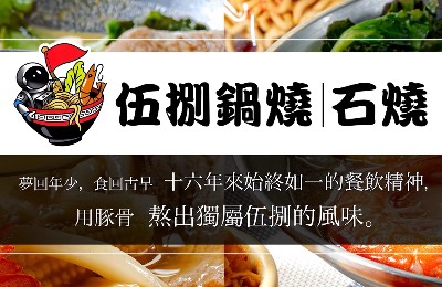 伍捌鍋燒加盟 伍捌鍋燒加盟