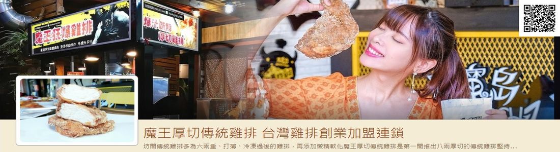 魔王厚切脆皮+傳統雞排(2合1) 魔王厚切脆皮+傳統雞排(2合1)