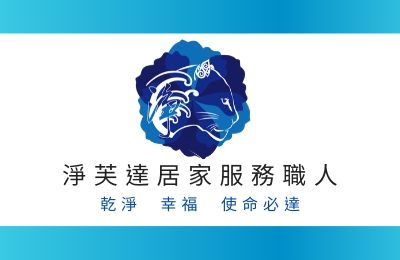 淨芙達居家服務職人加盟