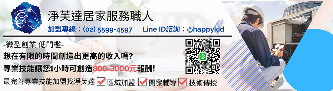 淨芙達居家服務職人 淨芙達居家服務職人