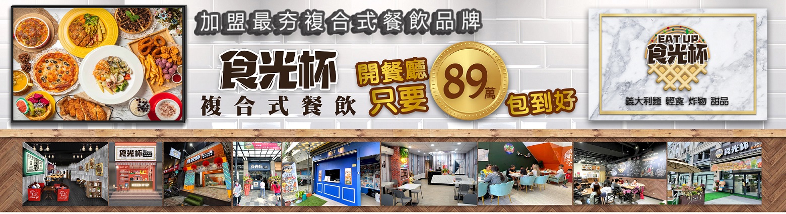 食光杯 複合式餐飲 食光杯 複合式餐飲