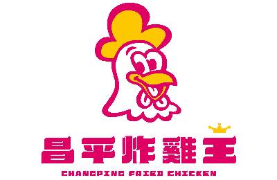 昌平炸雞王(讓有生活&租屋補助津貼的品牌 陪你在創業之路一同前行)