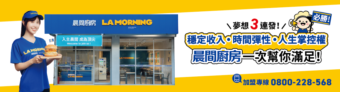 晨間廚房國際餐飲股份有限公司 晨間廚房國際餐飲股份有限公司