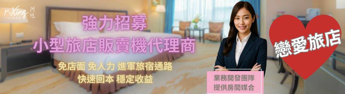 阿性情趣無人販售所 阿性情趣無人販售所