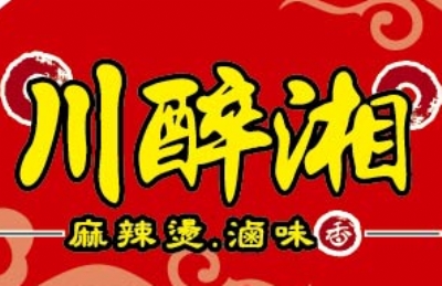 川醉湘養生麻辣燙|火鍋|滷味創業加盟加盟