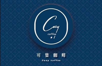 Cozy Coffee可集咖啡