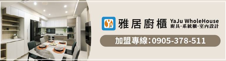 雅居廚櫃有限公司 雅居廚櫃有限公司