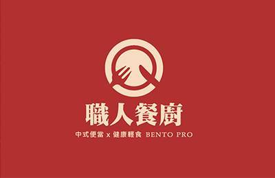 職人餐廚