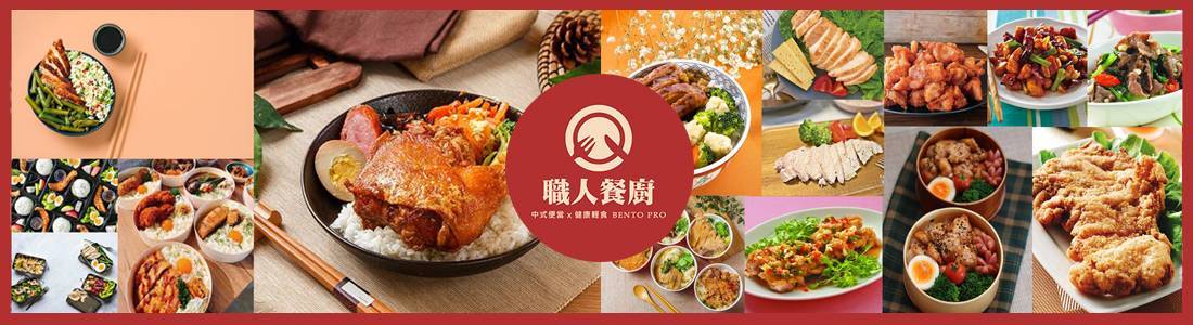 職人餐廚 職人餐廚