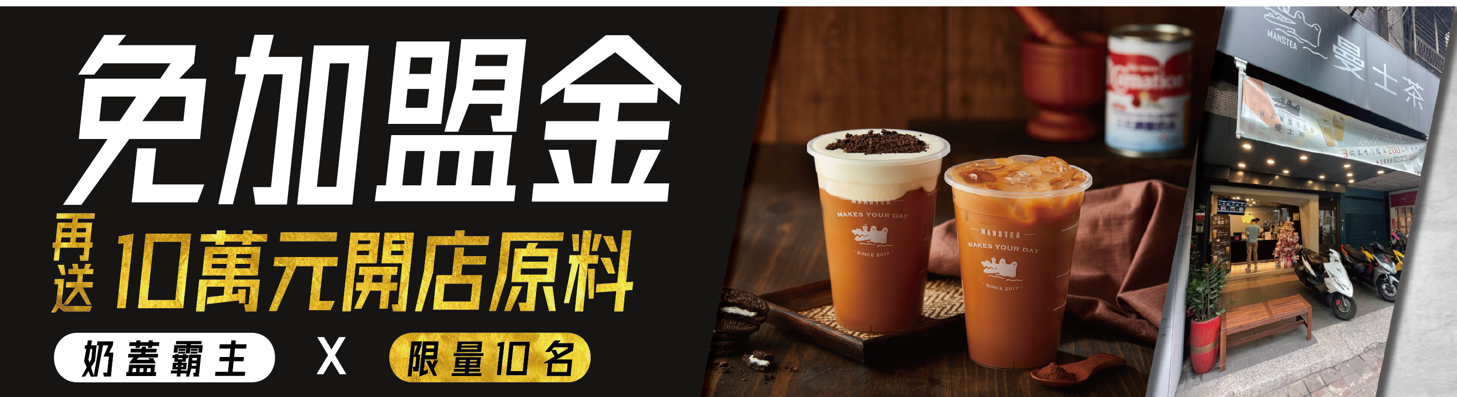 曼士茶MANSTEA | 國際茶飲連鎖加盟 曼士茶MANSTEA | 國際茶飲連鎖加盟