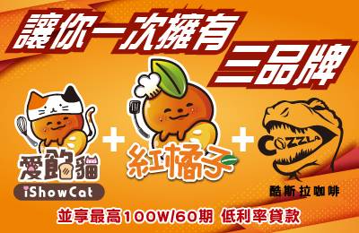 紅橘子無限早午餐加盟 紅橘子無限早午餐加盟