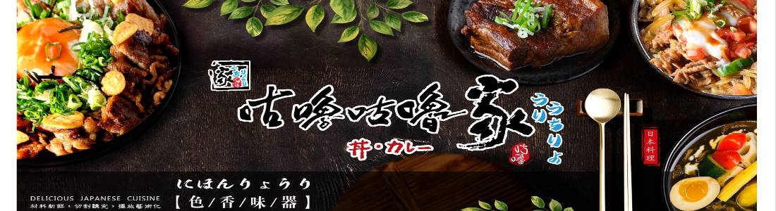 咕嚕咕嚕家うちりょうり 咕嚕咕嚕家うちりょうり