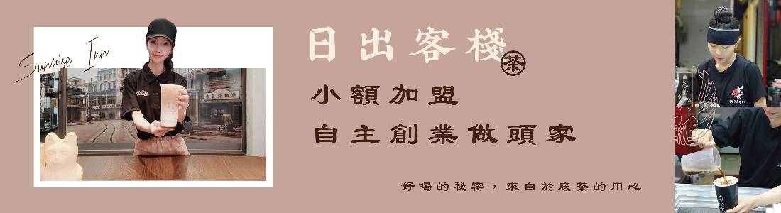日出客棧 日出客棧