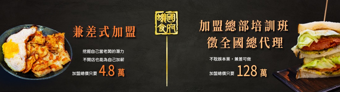 日式板燒蛋餅&一夜魯蛋,兼差式加盟,雲端廚房 日式板燒蛋餅&一夜魯蛋,兼差式加盟,雲端廚房