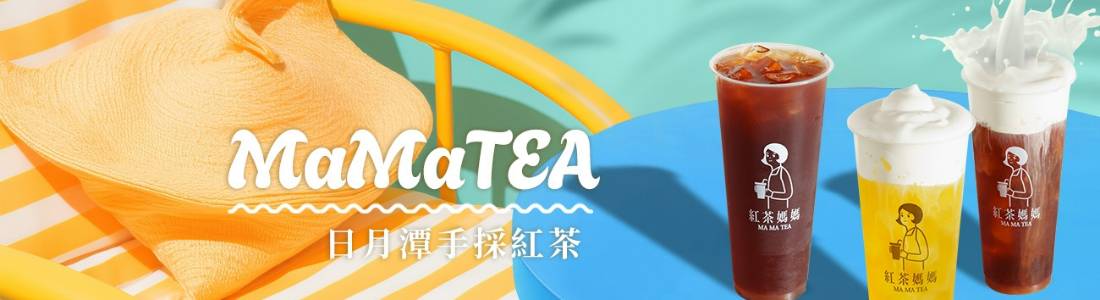 紅茶媽媽 紅茶媽媽