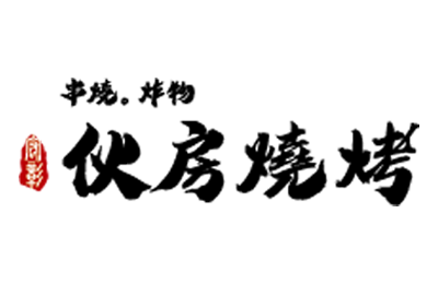 伙房燒烤加盟 伙房燒烤加盟