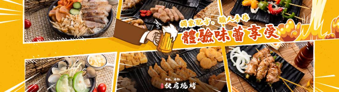 伙房燒烤 伙房燒烤