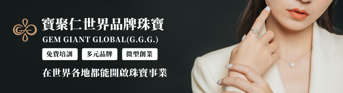 寶聚仁世界珠寶 寶聚仁世界珠寶