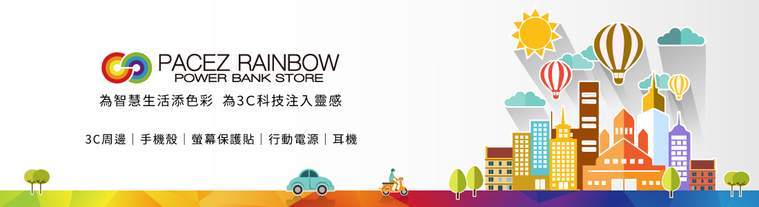 沛思彩虹3C 沛思彩虹3C