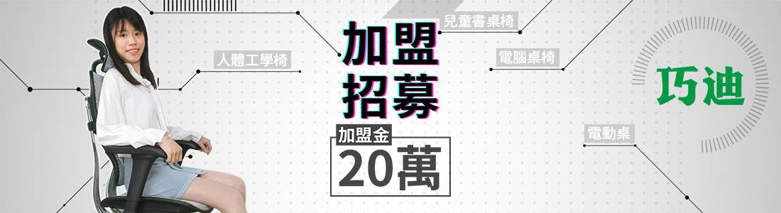 巧迪機能家居 巧迪機能家居