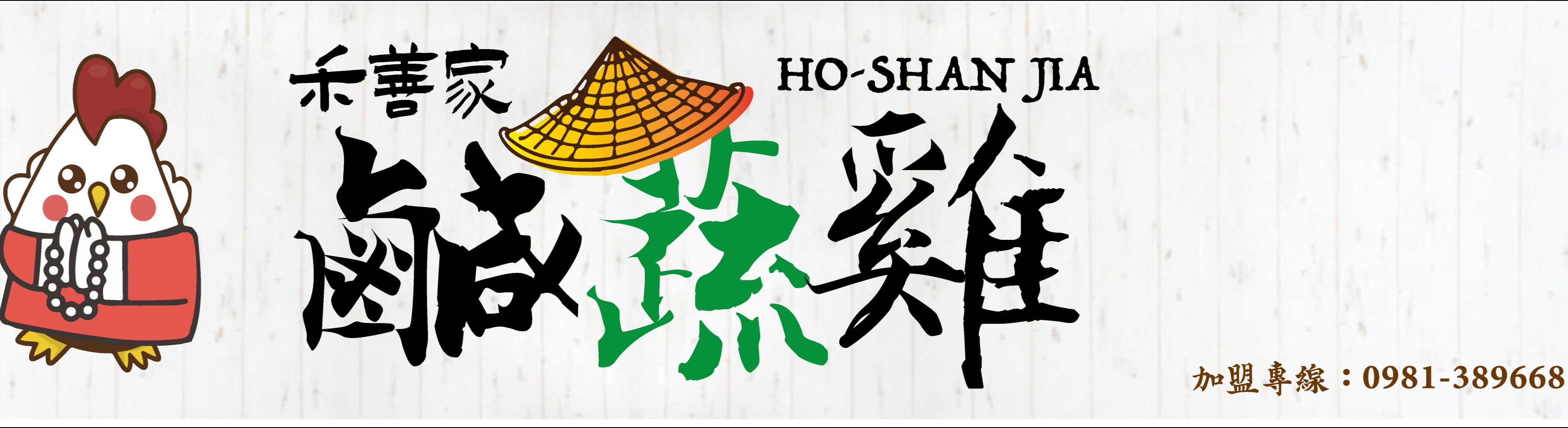  禾善家鹹蔬雞(素食炸物)