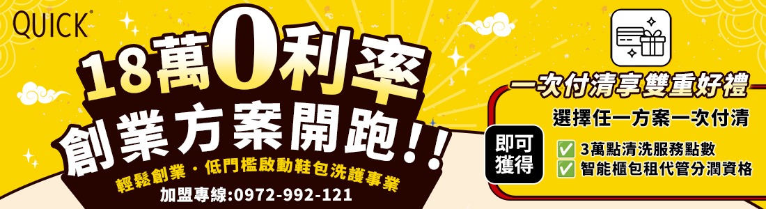 快客Quick 快客Quick