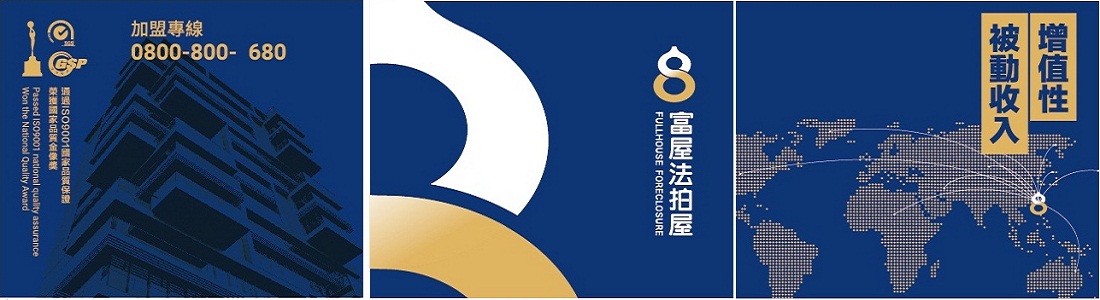 富屋法拍屋 富屋法拍屋