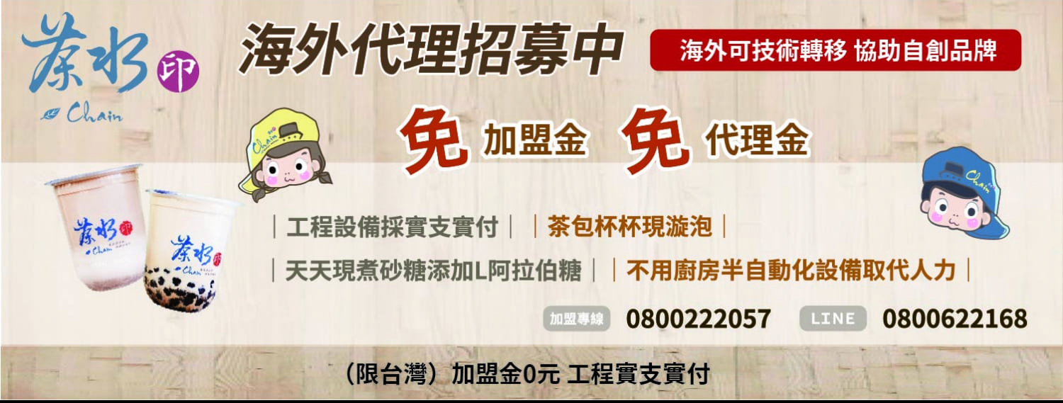 茶水印海外代理招募中