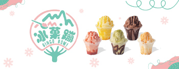 冰菓蹦