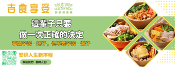 吉食享受 - 舒肥健康 吉食享受 - 舒肥健康